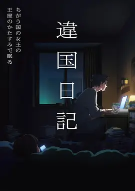 夏日回声 治愈日常动漫全集在线观看