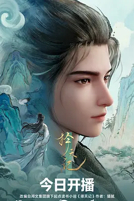 剑鸣九州 武侠国漫在线观看